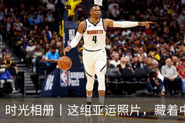 时光相册丨这组亚运照片，藏着中国体育半世纪的奋进路